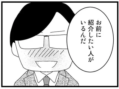 お前に紹介したい人がいるんだ