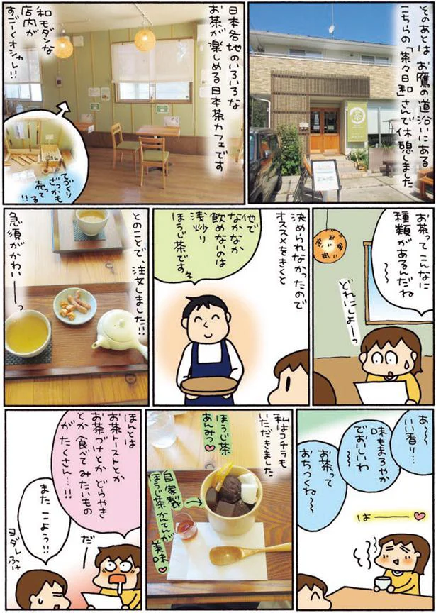 お茶ってこんなに種類があるんだね～