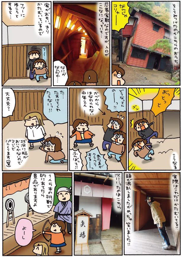 おもいっきりかたむいている忍者屋敷