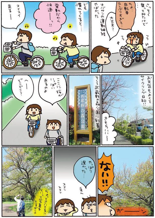 サイクリング日和！！