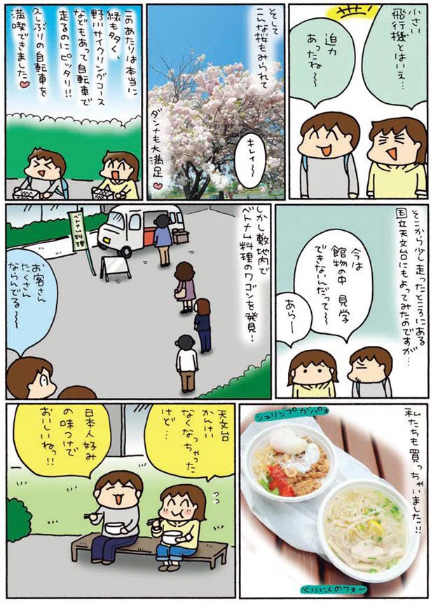 ベトナム料理のワゴンを発見