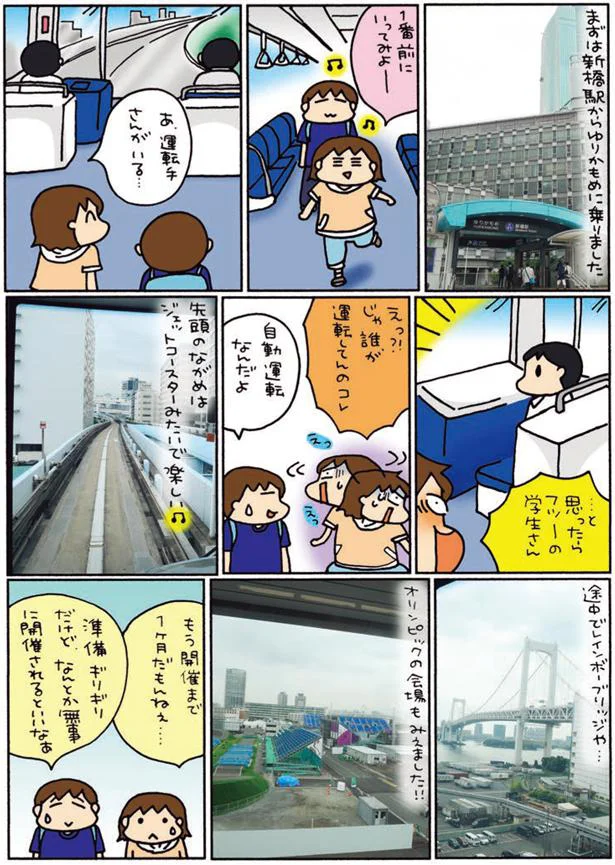 新橋駅からゆりかもめに