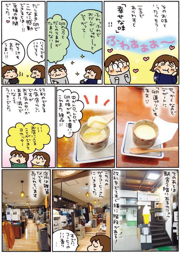 「幸せな味」！！