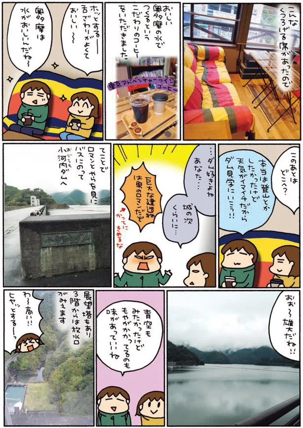 奥多摩は水がおいしいんだね～