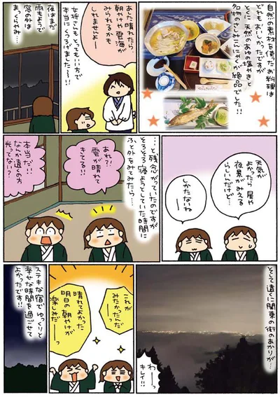 遠くに関東の街のあかりが…