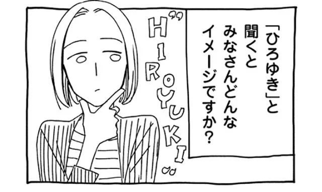 「ひろゆき」と聞くとどんなイメージ?