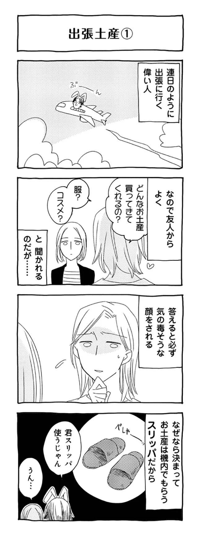 みなさんに気の毒な顔をされる ひろゆきが妻に持ち帰る海外出張みやげ だんな様はひろゆき 2 画像5 7 レタスクラブ