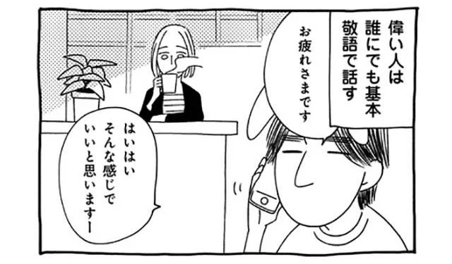 誰にでも基本敬語で話す