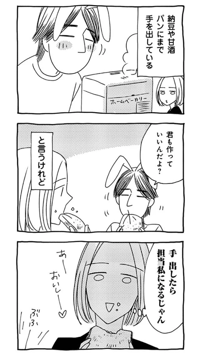 誰にでも敬語で話すひろゆき 唯一タメ口で話す相手がいた だんな様はひろゆき 4 レタスクラブ