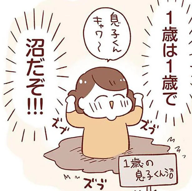 1歳は1歳で沼だぞ!