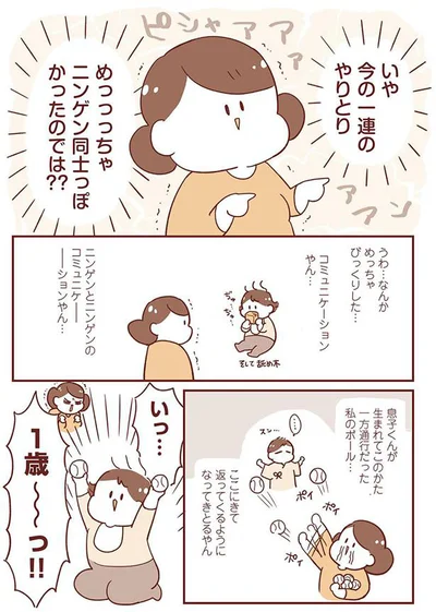 ニンゲン同志っぽかったのでは？？