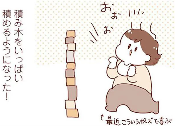 「しゅごい…」積み木と向き合い続けた息子の成長の日々／毎日すこやか！ よちよちアカチャン応援生活（5）