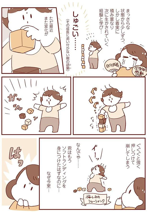 押し付けて崩してしまう…