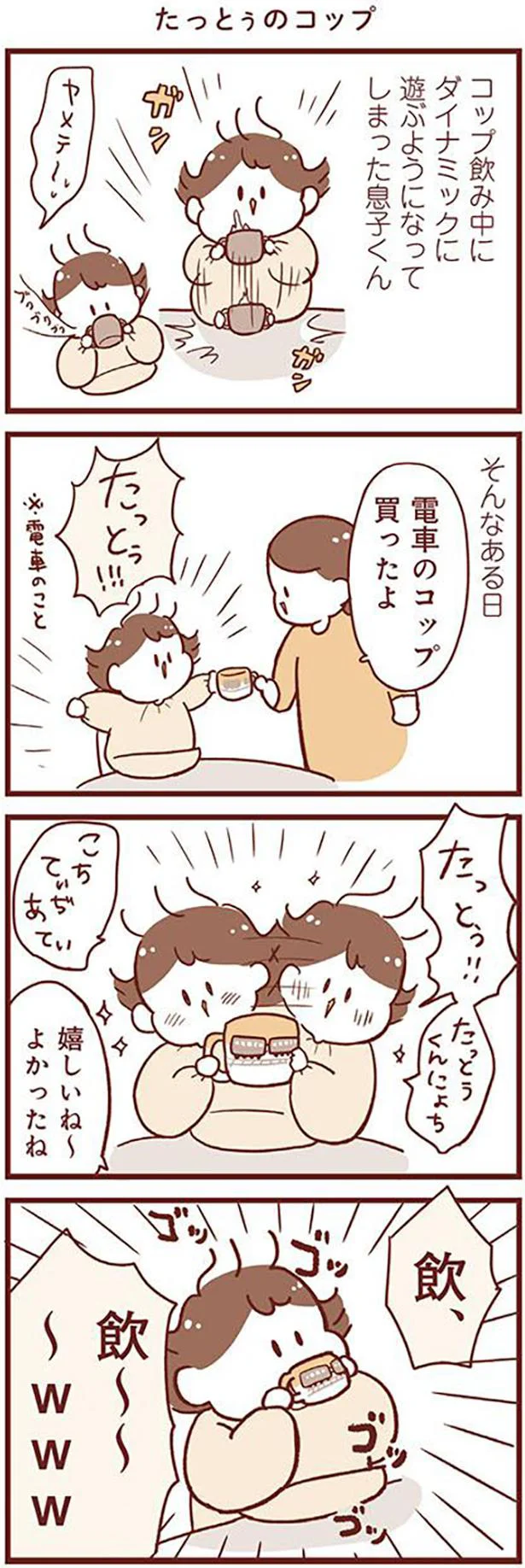 子どもの っかい はエンドレス 追いかけられたい息子くん 毎日すこやか よちよちアカチャン応援生活 8 3ページ目 レタスクラブ