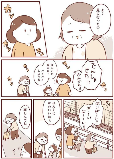 ほんとにかわいいねぇ