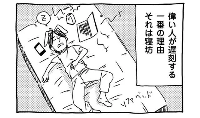 遅刻する一番の理由