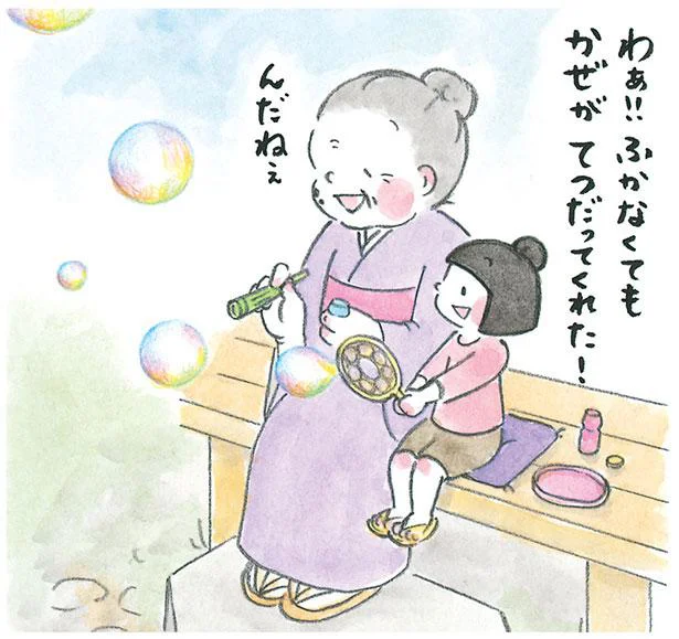 ふかなくても かぜがてつだってくれた!!