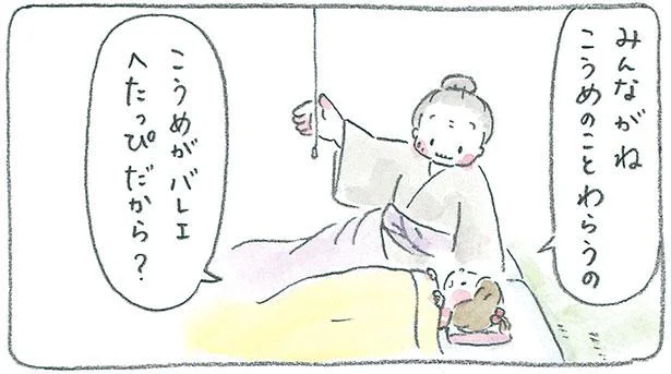 みんながね　こうめのことわらうの