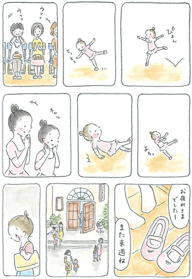 また来週ね