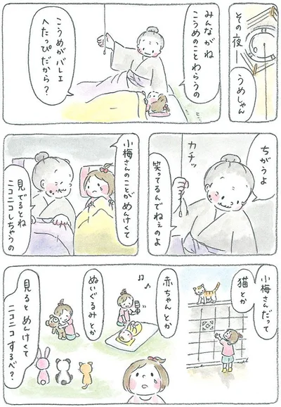 小梅さんのことがめんけくて