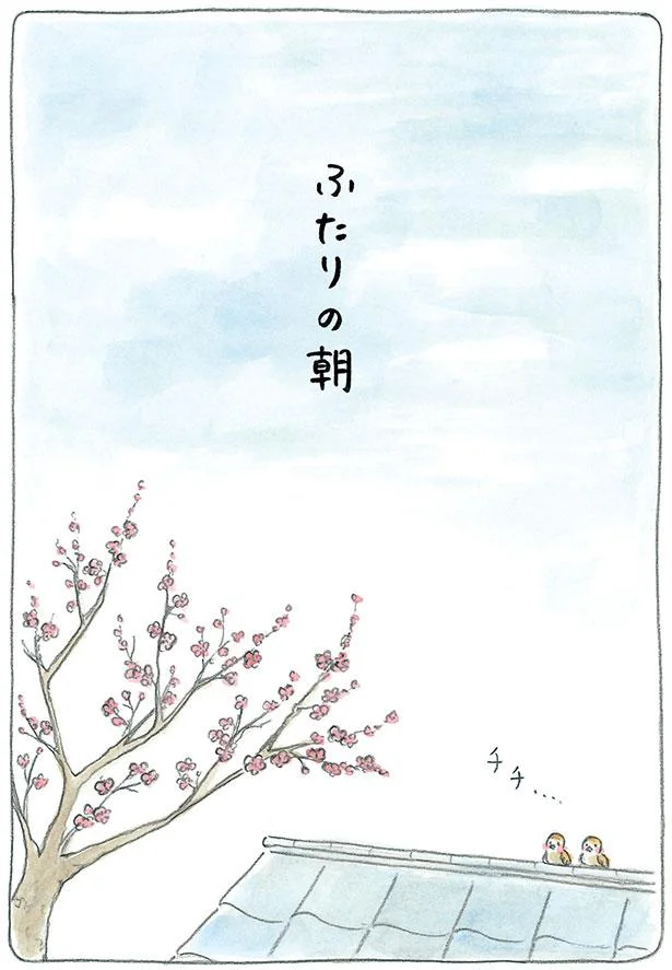 朝の身支度 朝食作り ラジオ体操 いつも一緒な2人の朝 梅さんと小梅さん 6 レタスクラブ