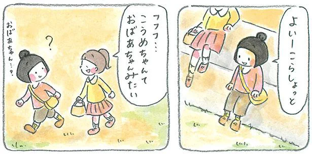 こうめちゃんて　おばあちゃんみたい