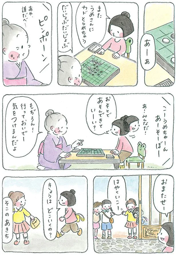 おそとであそんできていーい？