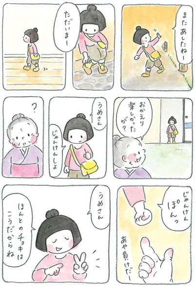 うめさん　じゃんけんしよ