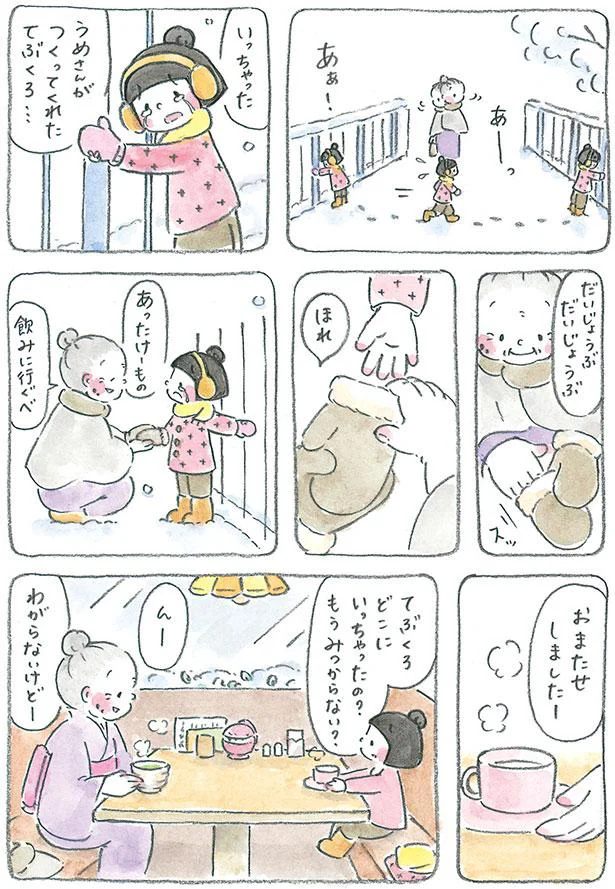 いっちゃった　うめさんがつくってくれたてぶくろ…