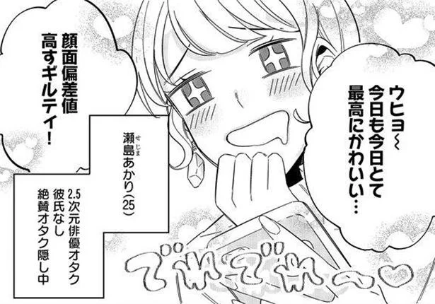 絶賛オタク隠し中