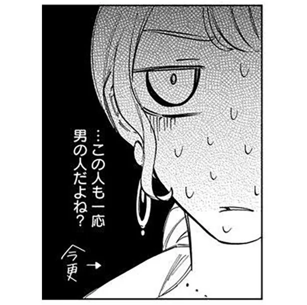…この人も一応男の人だよね?