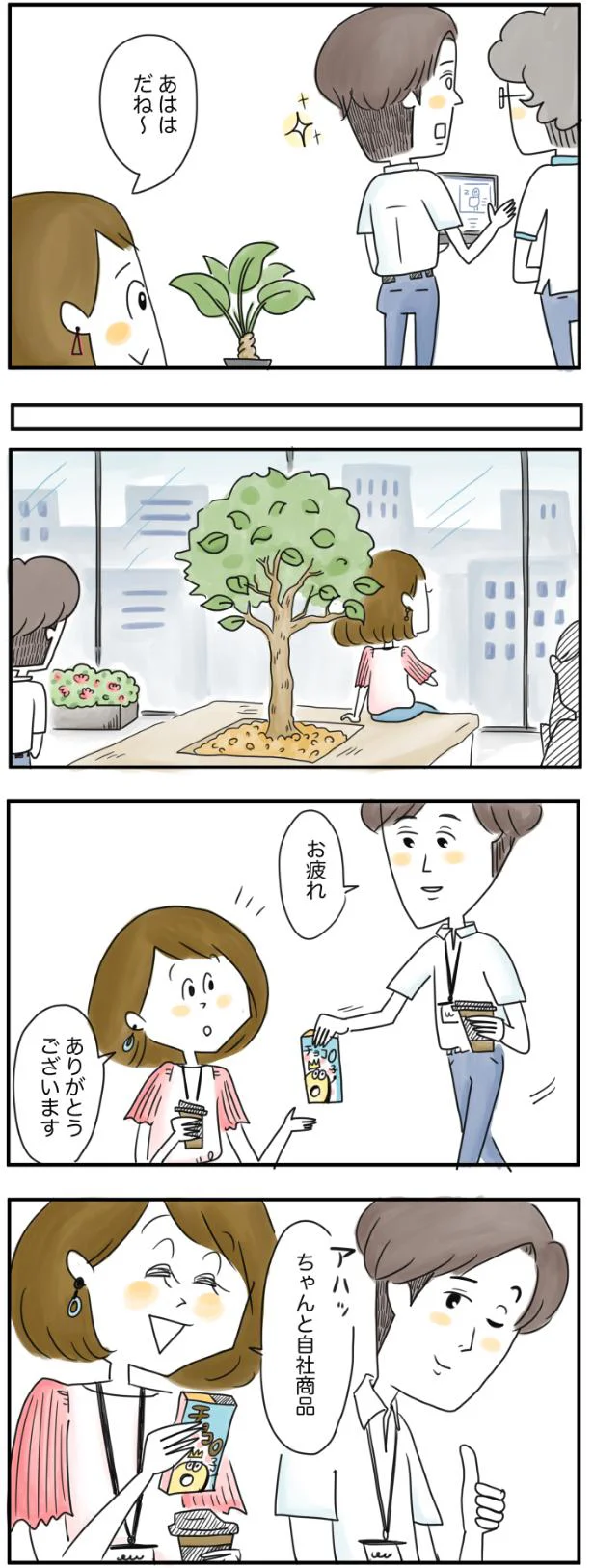 仕事と気配りのできるひと