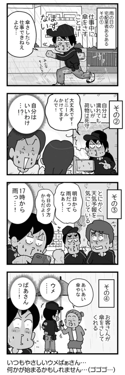 傘さしたら仕事できねぇよな…