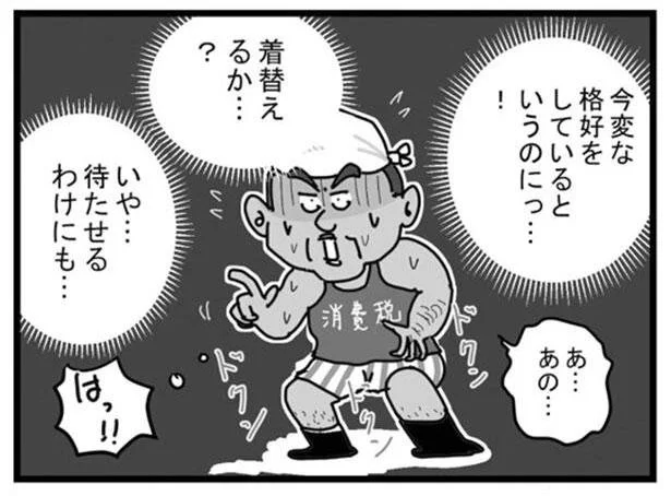 着替えるか…？