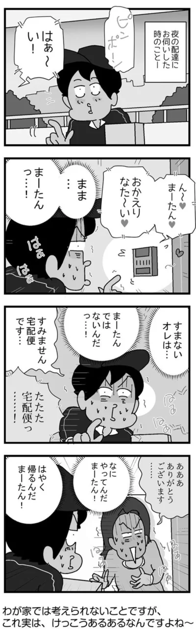 なにやってんだ　まーたん！