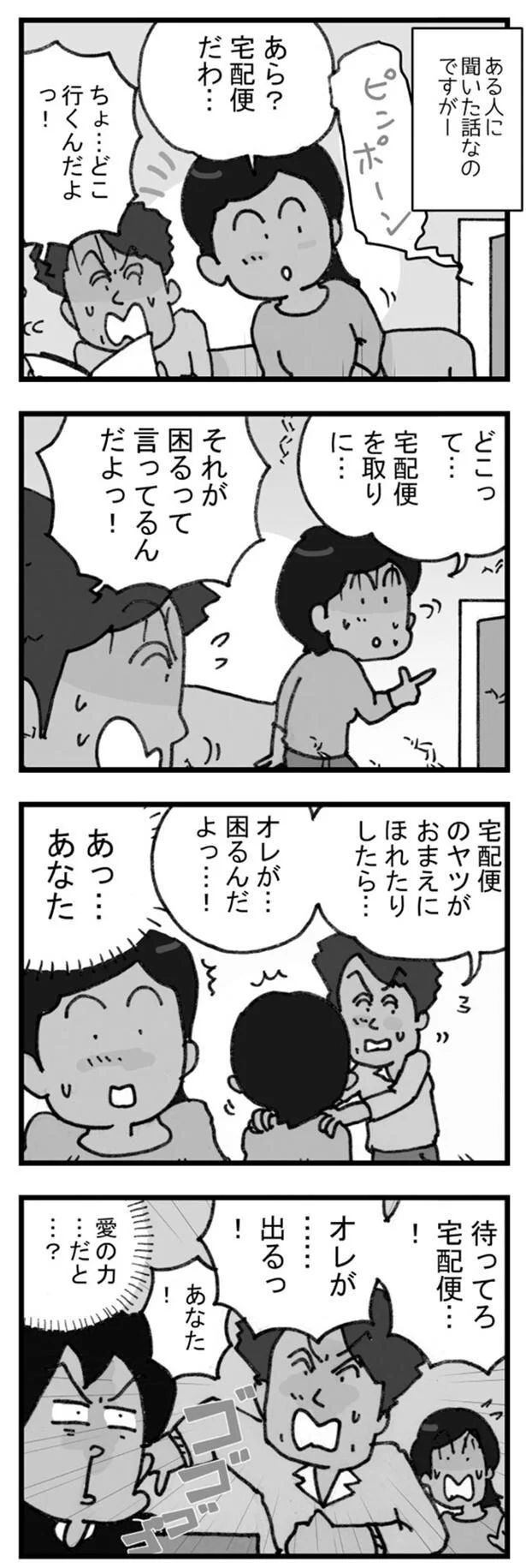 愛の力…だと…？