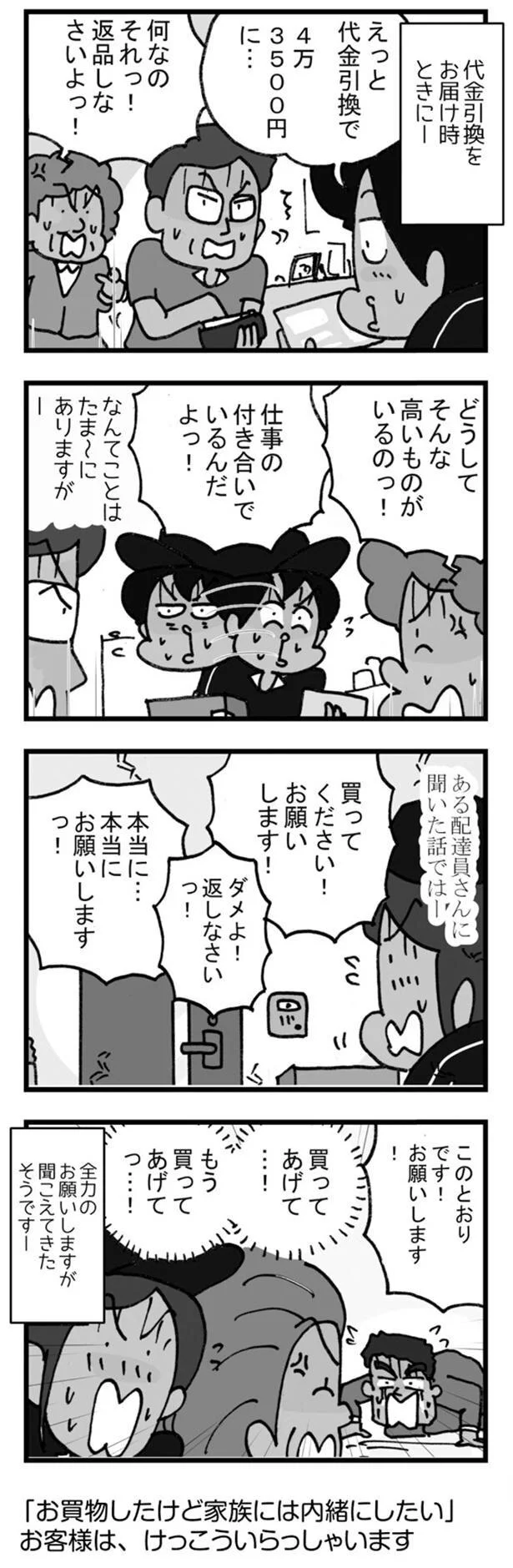 買ってあげて…もう買ってあげてっ…！