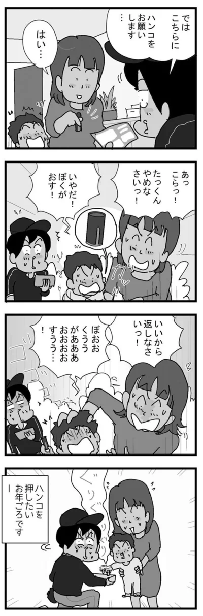 いやだ！ぼくがおす！