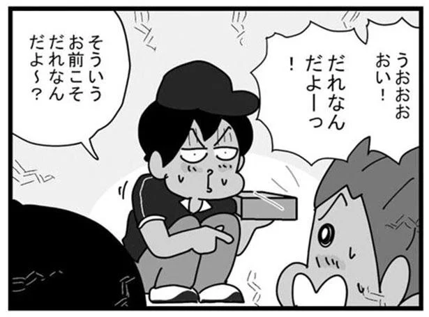 だれなんだよーっ!