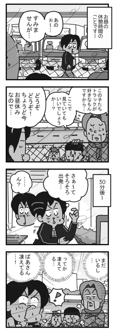 ばあさん凍えてる…！