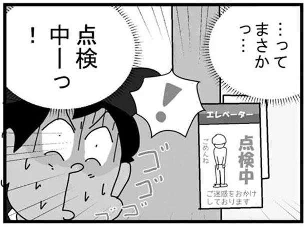 点検中ーっ!