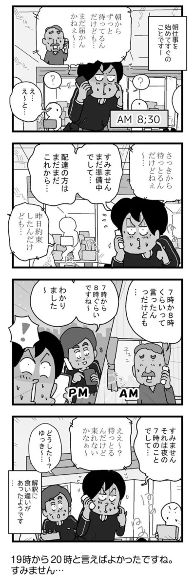 解釈に食い違いがあったようです…