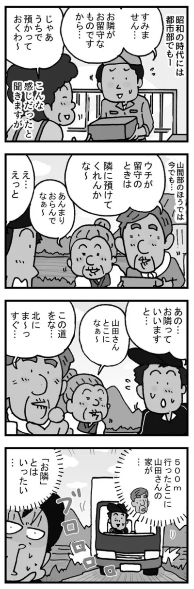 「お隣」とはいったい…