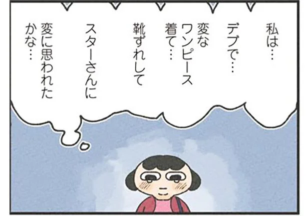 きれいになって自分を好きになりたい！ダイエットを決意したある出来事／食べるのを1回も我慢せずに30キロ痩せました！（2）