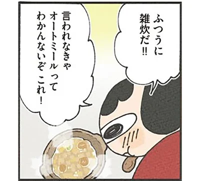 普通に雑炊だ！