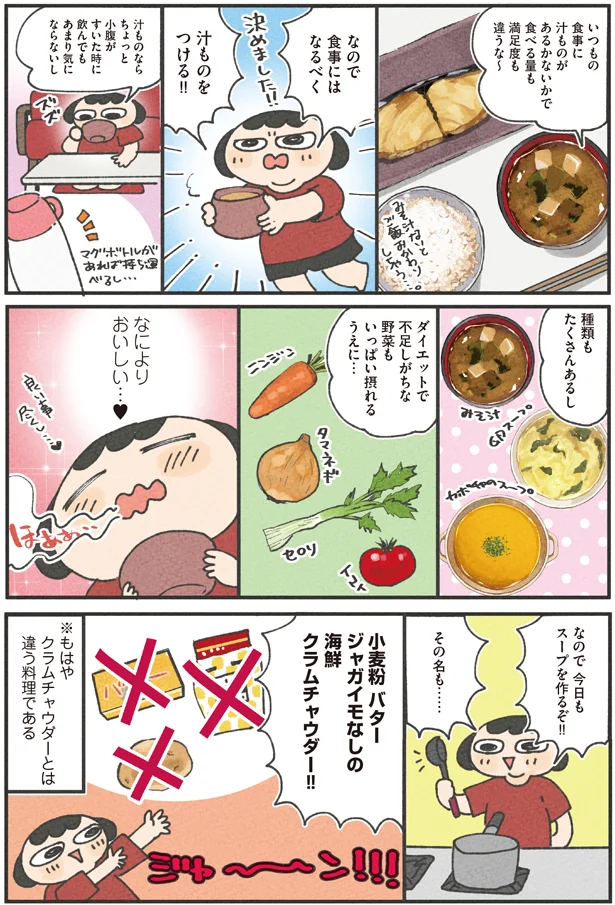 食事にはなるべく汁ものをつける