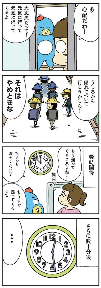 もう帰ってくる頃よね…