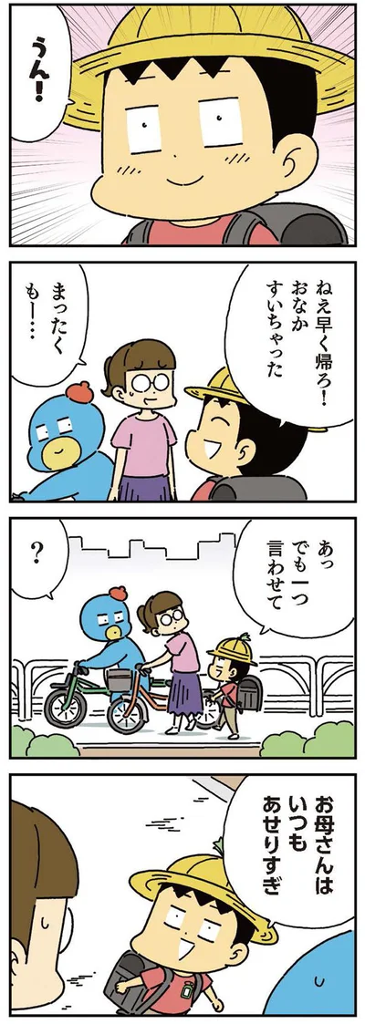 お母さんはいつもあせりすぎ