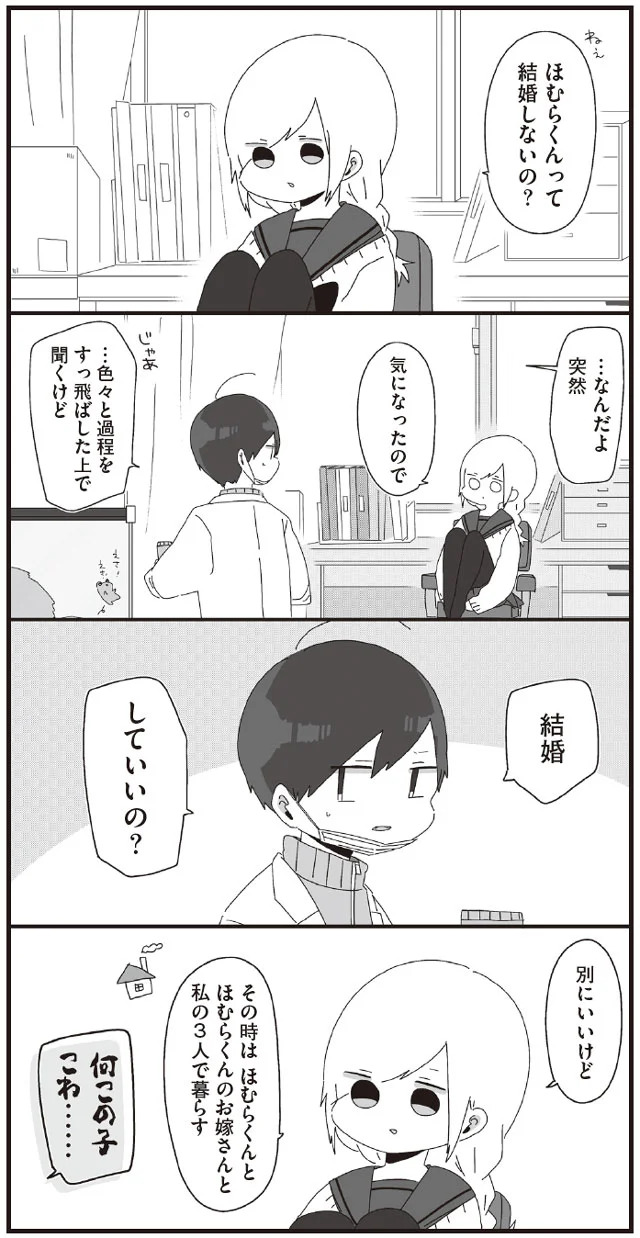 結婚してもいいけど…