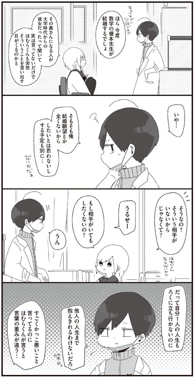 ほむら先生が結婚しない理由 ほむら先生はたぶんモテない2 2 画像3 10 レタスクラブ ほむら先生が結婚しない理由 ほむら先生はたぶんモテない2 2 画像3 10 レタスクラブ